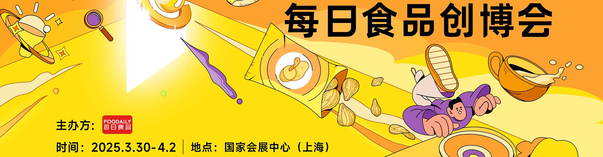 Foodaily创博会