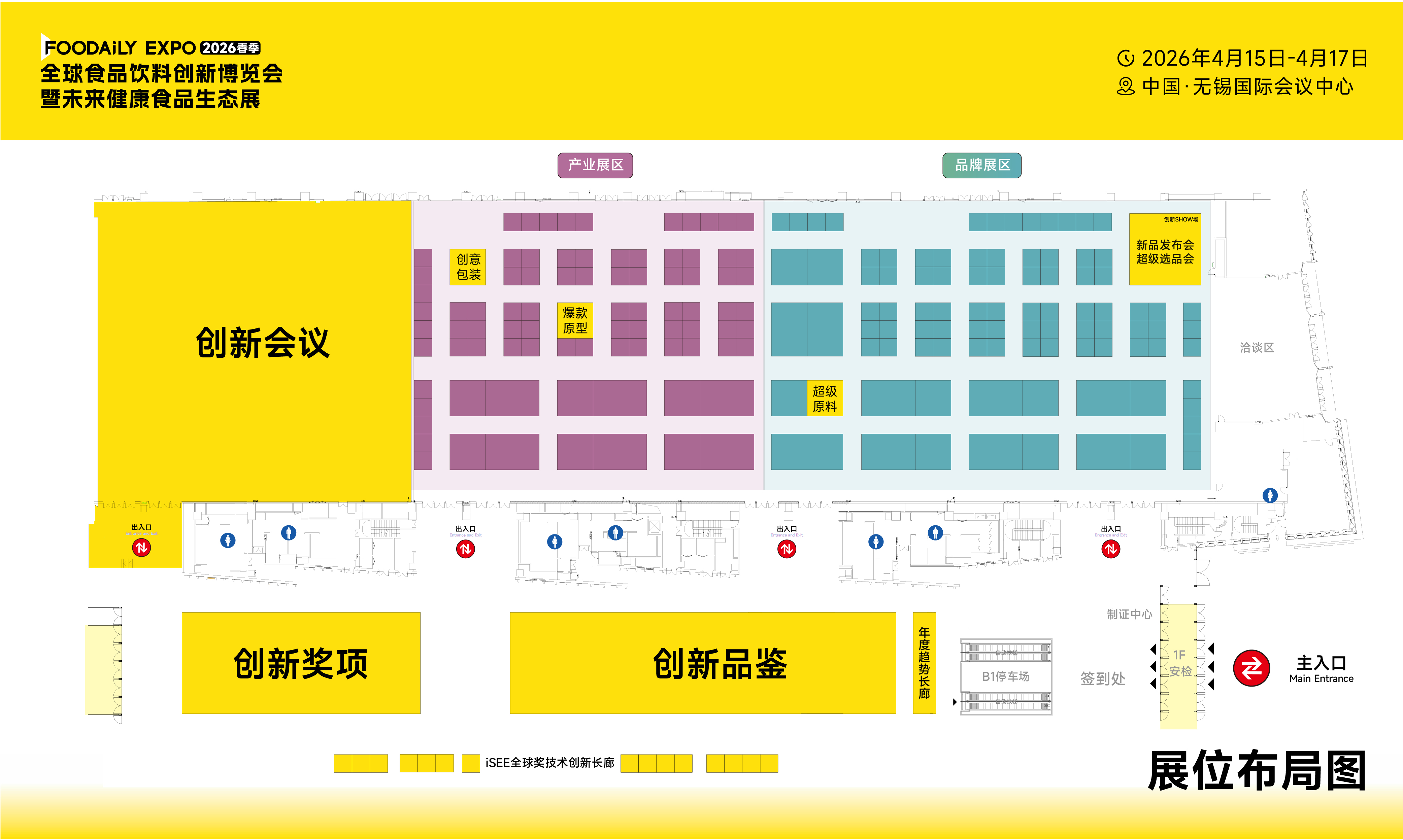 Foodaily全球食品饮料创新大会