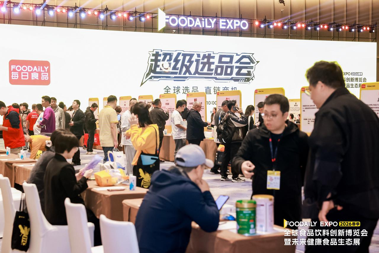 Foodaily全球食品饮料创新大会