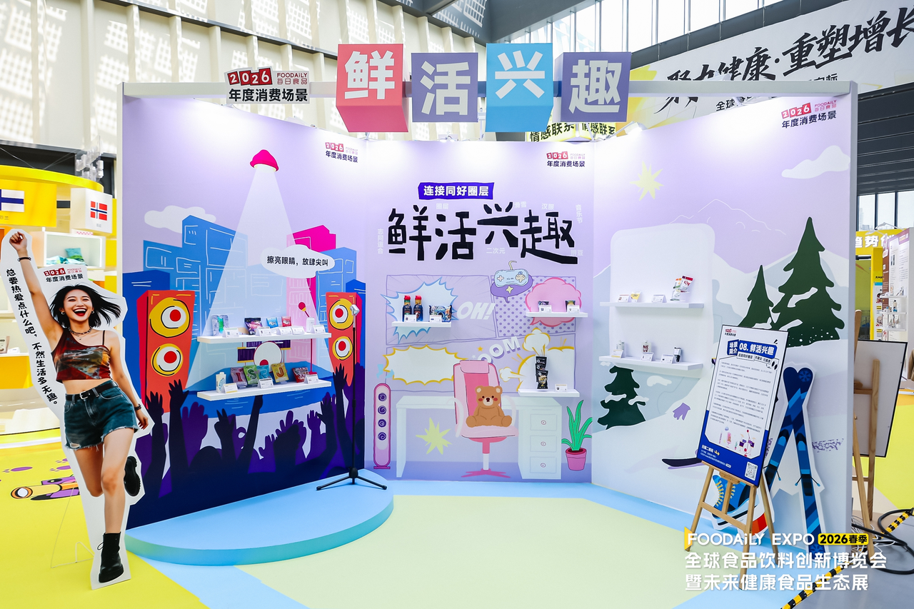 Foodaily全球食品饮料创新大会