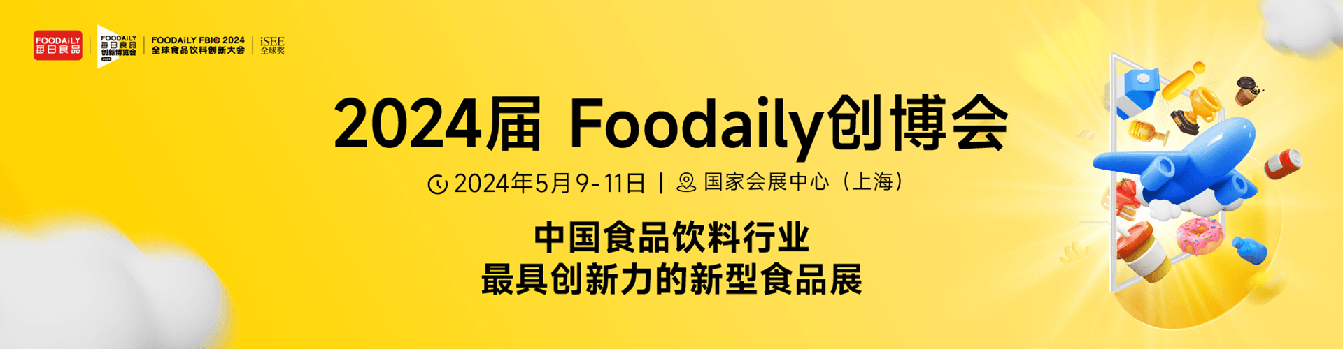 FoodailyFBIC2024议程首发｜回归产业链寻突破、创新局、共增长！