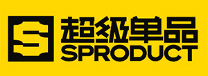 超级单品-sproduct